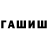 ГАШ Cannabis Mamur Kenjaev